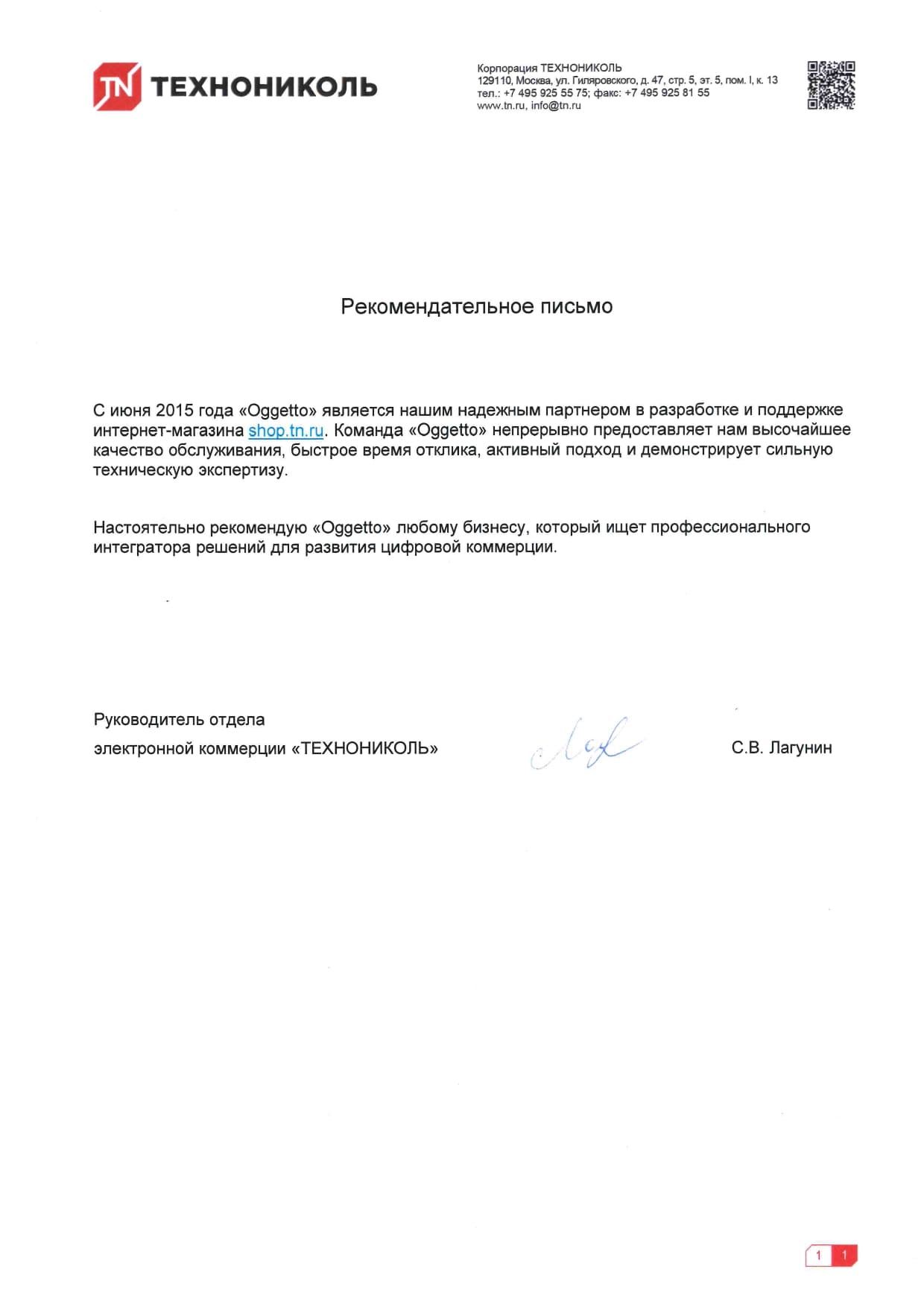 С июня 2015 года «Оджетто» является нашим надежным партнером в разработке и поддержке интернет-магазина. Команда «Оджетто» непрерывно предоставляет нам высочайшее качество обслуживания, быстрое время отклика, активный подход и демонстрирует сильную техническую экспертизу.